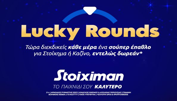 Stoiximan lucky rounds