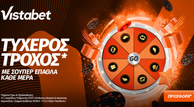 βισταμπετ-τυχερος-τροχος