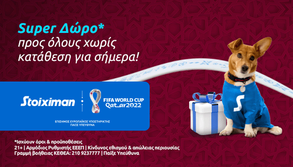 stoiximan-δωρο*-χωρις-καταθεση