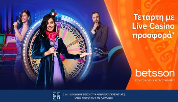 betsson προσφορες τεταρτη