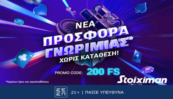 stoiximan προσφορα*