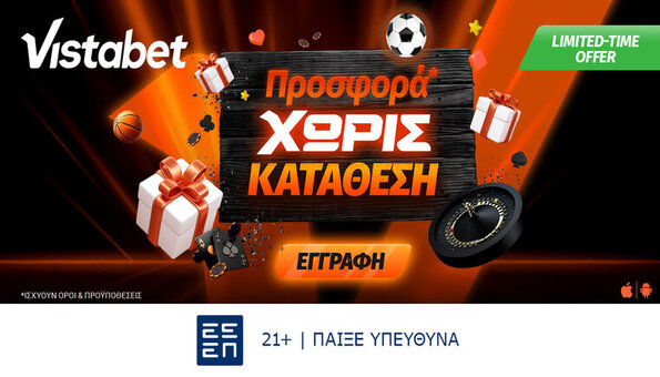 βισταμπετ προσφορα