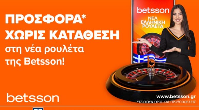 betsson ρουλετα χωρις καταθεση