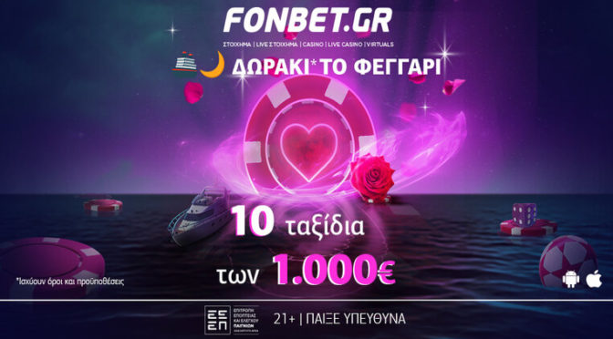 fonbet ταξιδι