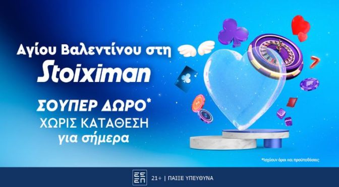 stoiximan valentine 2024