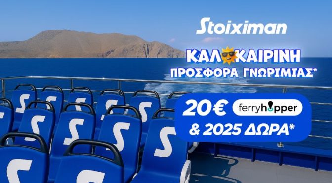stoiximan προσφορες