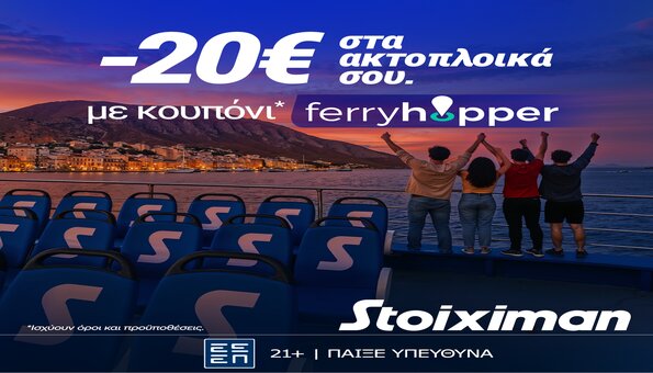 stoiximan promo