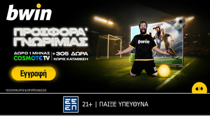 bwin cosmote promo