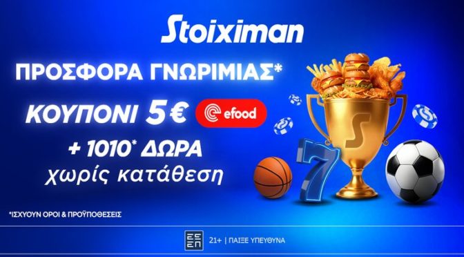 stoiximan efood skin