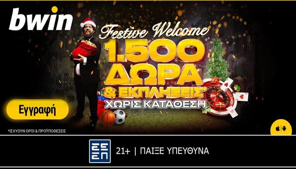 bwin προσφορα