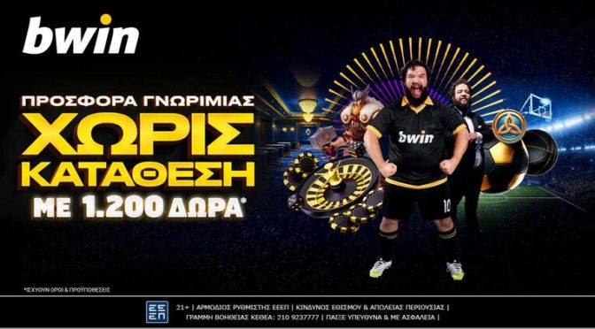 bwin προσφορα